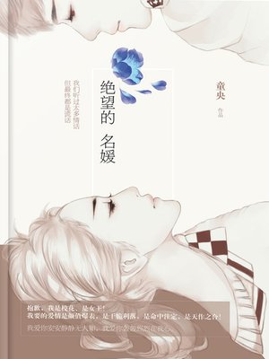 cover image of 绝望的名媛 (Desperate Ladies)